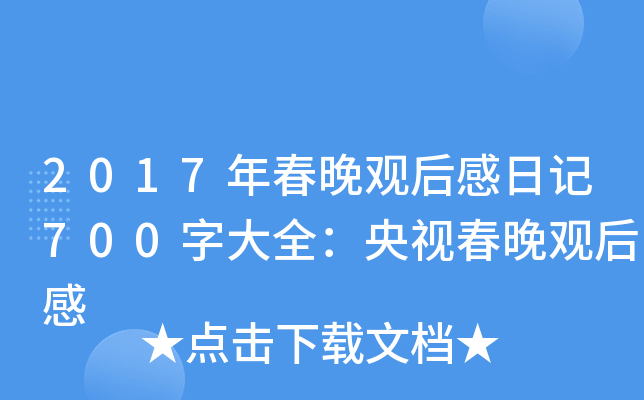 2017괺^ӛ700ִȫҕ^