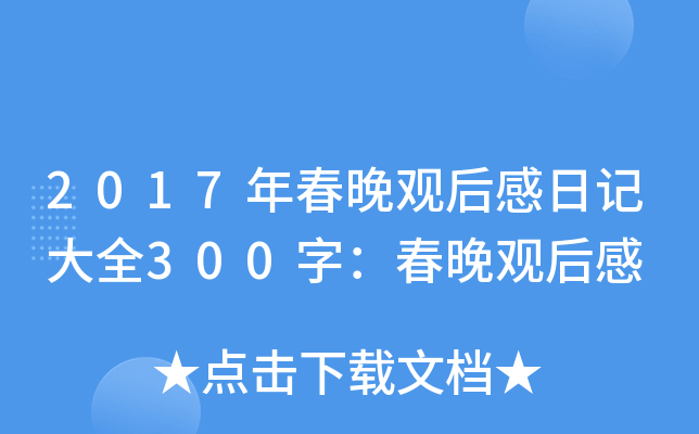2017괺^ӛȫ300֣^