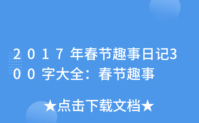2017괺(ji)Ȥӛ300ִȫ(ji)Ȥ