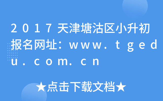2017^(q)СW(wng)ַwww.tgedu.com.cn
