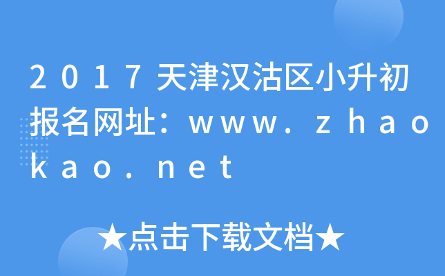 2017h^(q)С(bo)W(wng)ַwww.zhaokao.net