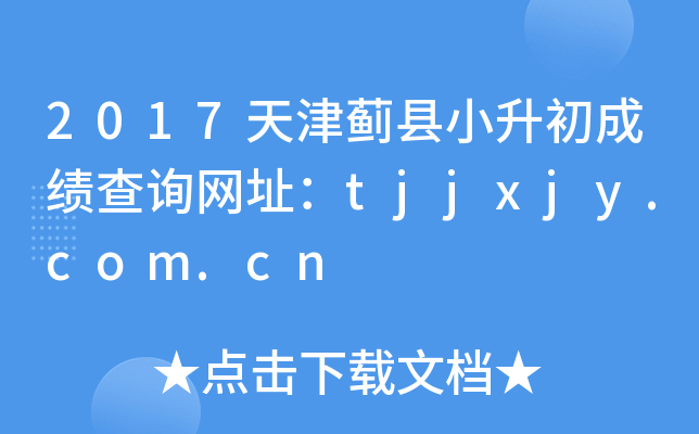2017EhСɿԃWַtjjxjy.com.cn