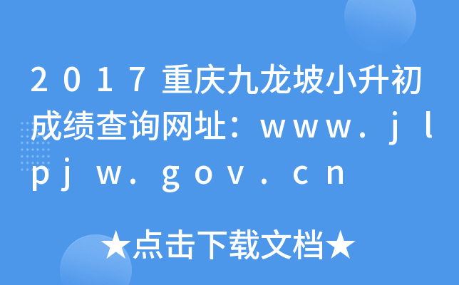 2017ؑcСɿԃW(wng)ַwww.jlpjw.gov.cn