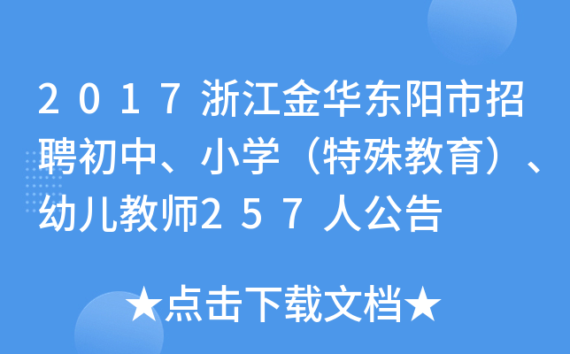 2017㽭A|ƸСW(xu)׃̎257˹