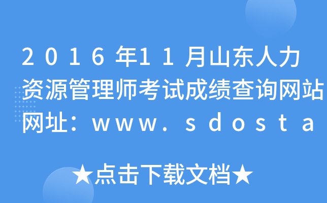 201611ɽ|YԴ펟ԇɿԃW(wng)վW(wng)ַwww.sdosta.org.cn