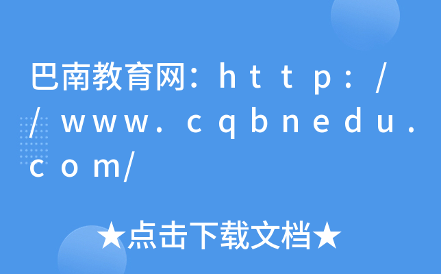 ϽW(wng)http://www.cqbnedu.com/