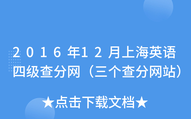 201612ϺӢZ(y)ļ(j)־W(wng)(g)־W(wng)վ