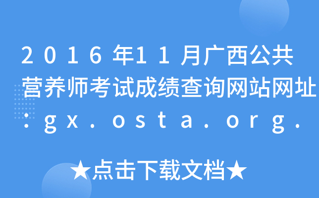201611VIB(yng)ԇɿԃW(wng)վW(wng)ַgx.osta.org.cn