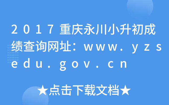 2017ؑcСɿԃWַwww.yzsedu.gov.cn