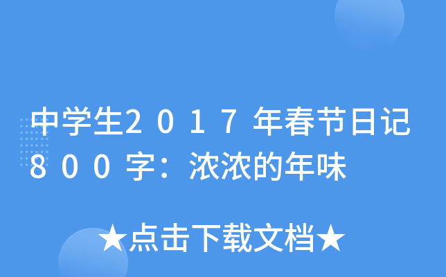 ЌW(xu)2017괺(ji)ӛ800֣ζ