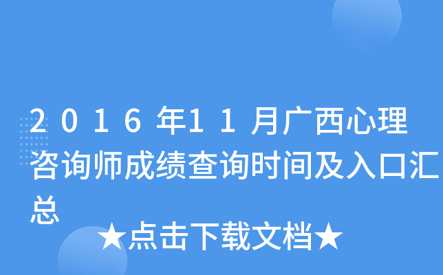 201611¹ѯʦɼѯʱ估ڻ