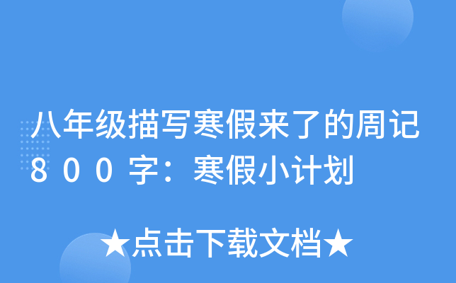 꼉(j)茑ف˵ӛ800֣СӋ(j)