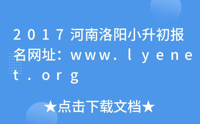 2017��������С����������ַ��www.lyenet.org