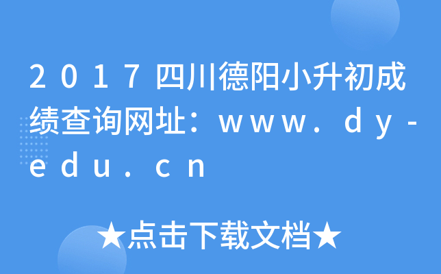 2017ĴСɿ(j)ԃW(wng)ַwww.dy-edu.cn