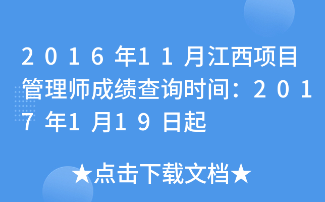 201611½Ŀʦɼѯʱ䣺2017119