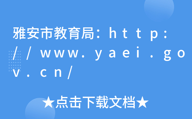 Űн֣http://www.yaei.gov.cn/