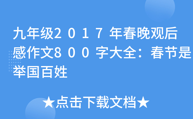 꼉2017괺^800ִȫ(ji)e