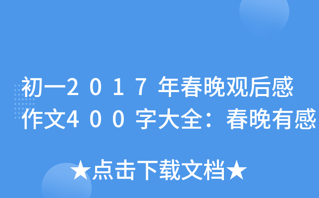 һ2017괺^400ִȫи