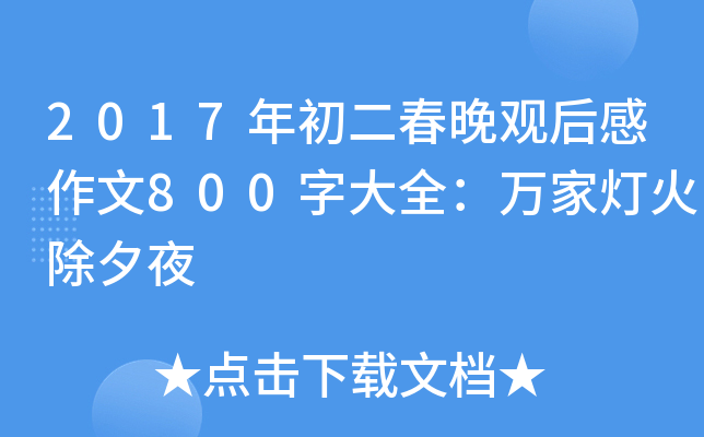 2017^800ִȫfҟϦҹ