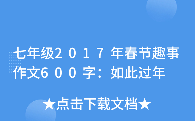 꼉2017괺(ji)Ȥ600֣^