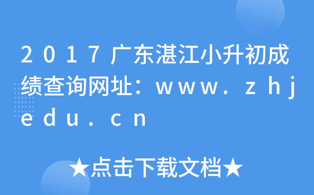 2017V|տСɿ(j)ԃW(wng)ַwww.zhjedu.cn