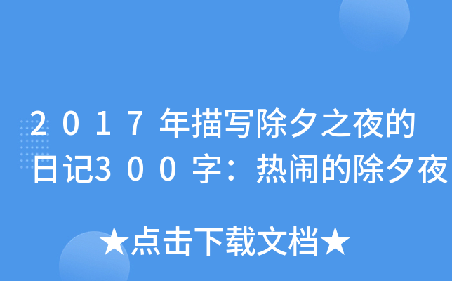 2017茑Ϧ֮ҹӛ300֣[ĳϦҹ