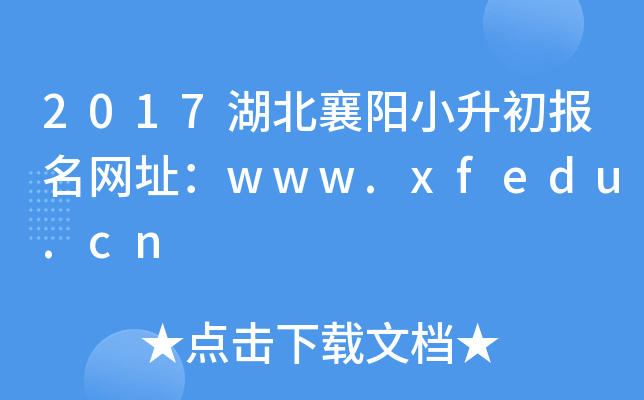 2017СW(wng)ַwww.xfedu.cn