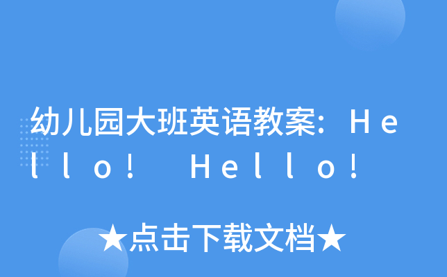 ׃@ӢZ(y)̰:Hello! Hello!