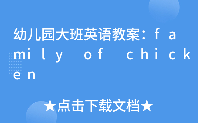 ׃@ӢZ̰family of chicken