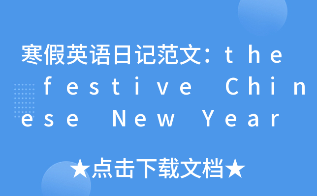 ӢZӛģthe festive Chinese New Year