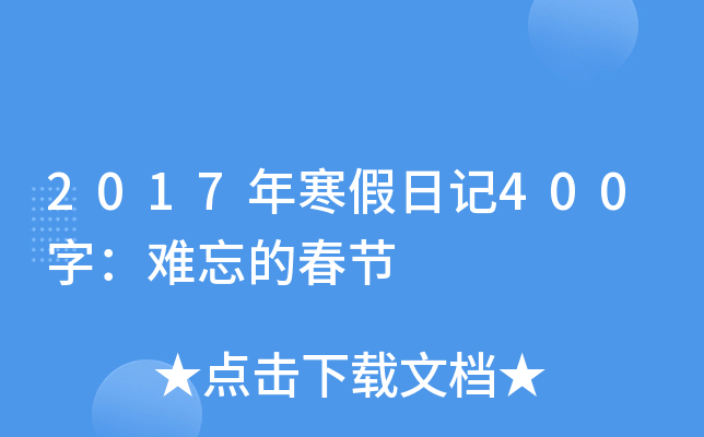 2017꺮ӛ400֣yĴ(ji)