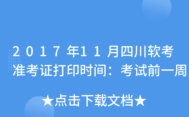 201711Ĵܛ(zhn)Cӡr(sh)gԇǰһ