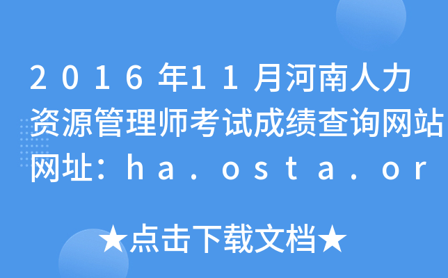 201611ºYԴ펟ԇɿԃW(wng)վW(wng)ַha.osta.org.cn