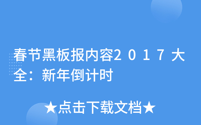 (ji)ڰ(ni)2017ȫ굹Ӌr