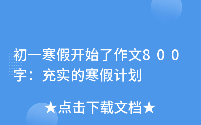һ_(ki)ʼ800֣䌍(sh)ĺӋ(j)