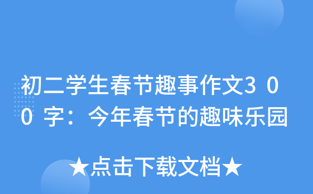W(xu)(ji)Ȥ300֣괺(ji)Ȥζ(l)@