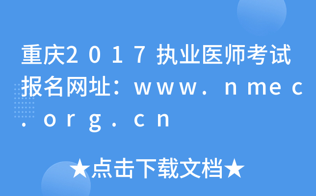 ؑc2017(zh)I(y)t(y)ԇW(wng)ַwww.nmec.org.cn