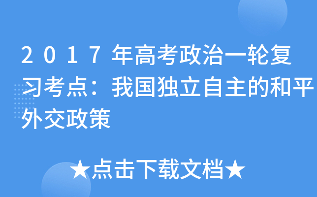 2017��߿�����һ�ָ�ϰ���㣺�ҹ����������ĺ�ƽ�⽻����