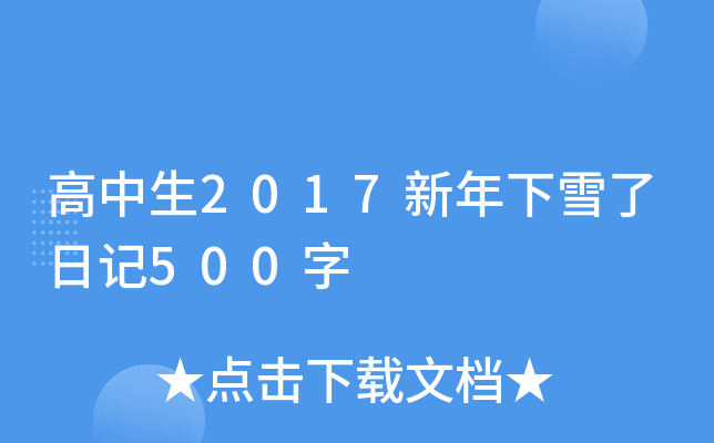 2017ѩӛ500
