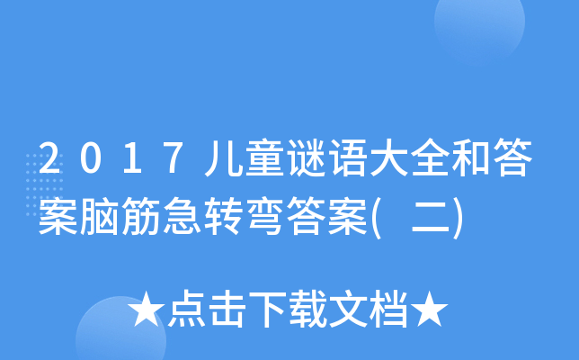2017ͯiZ(y)ȫʹXD(zhun)()