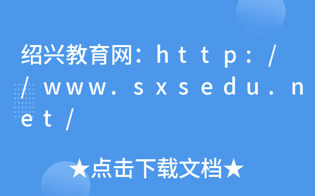 BdW(wng)http://www.sxsedu.net/