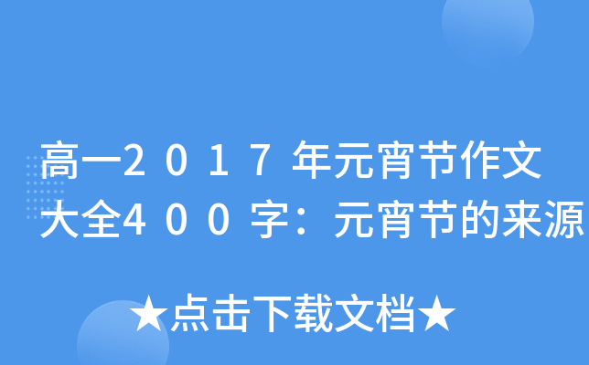 һ2017Ԫ(ji)Ĵȫ400֣Ԫ(ji)ā(li)Դ