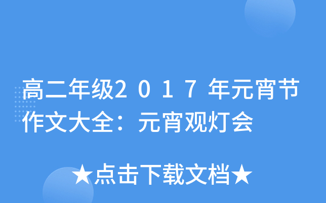 ߶꼉(j)2017Ԫ(ji)ĴȫԪ^(hu)