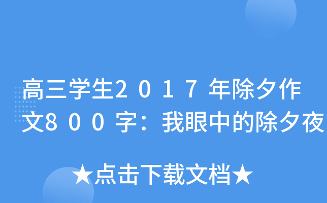 W(xu)2017Ϧ800֣еĳϦҹ