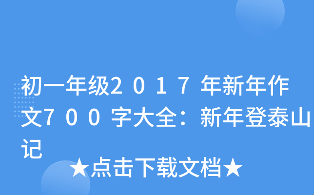һ꼉2017700ִȫ̩ɽӛ