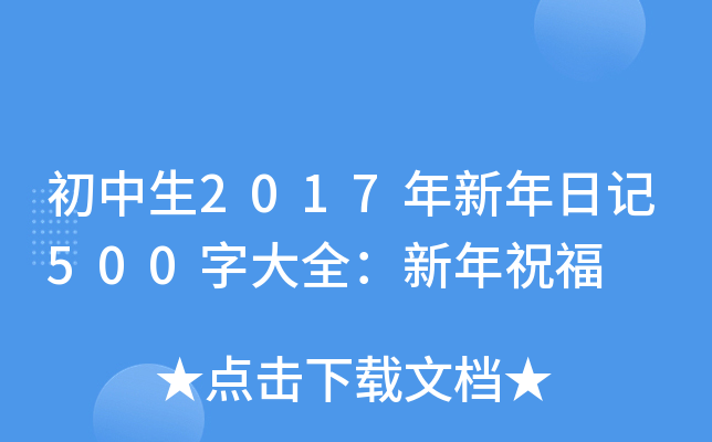 2017ӛ500ִȫף