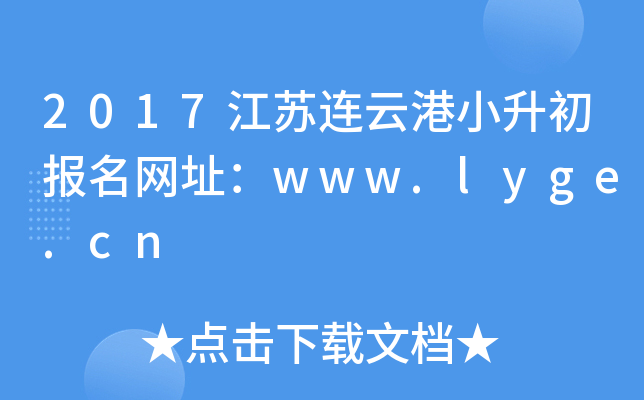 2017�������Ƹ�С����������ַ��www.lyge.cn