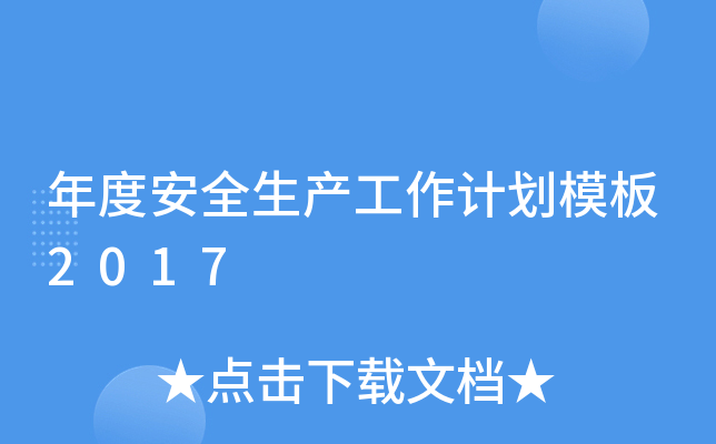 Ȱȫa(chn)Ӌģ2017