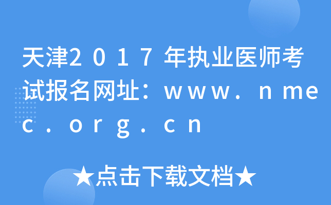 2017(zh)I(y)t(y)ԇW(wng)ַwww.nmec.org.cn