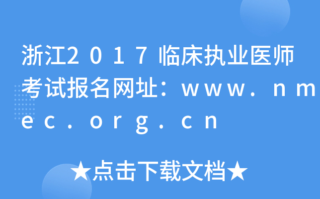 㽭2017R(zh)I(y)t(y)ԇWַwww.nmec.org.cn